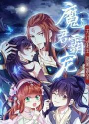 Demon King Domination Pet: Genius Meng Bao Belly Black Mother — scan VF