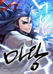 Demon King (Son Yeongsik) — scan VF