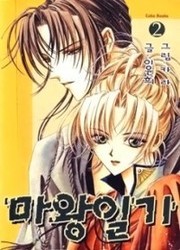 Demon's Diary — scan VF