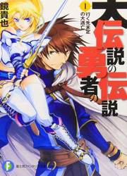 Densetsu no Yuusha no Densetsu — scan VF