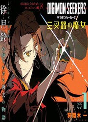 Digimon Seekers The Crossroad Witch — scan VF