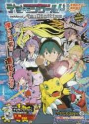 Digimon World Re:Digitize — scan VF