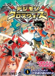 Digimon Xros Wars — scan VF