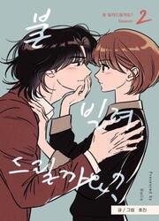 Do You Want Me To Lend You A Lighter? — scan VF