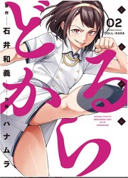 Doll-Kara — scan VF