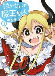 Don’t Cry Maou-Chan! — scan VF