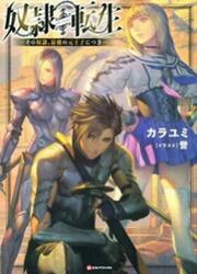 Dorei Tensei: Sono Dorei, Saikyou No Moto Ouji Ni Tsuki — scan VF