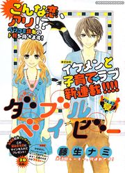 Double Baby — scan VF