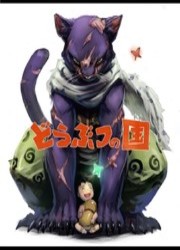 Doubutsu No Kuni — scan VF