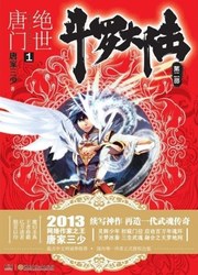 Douluo Dalu 2 - L'exceptionnel Clan Tang — scan VF