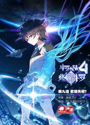 Douluo Dalu 4 - Zhongji Douluo — scan VF