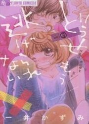 Douse Mou Nigerarenai — scan VF