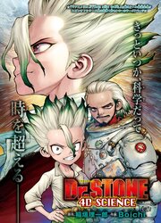 Dr. Stone: 4D Science — scan VF