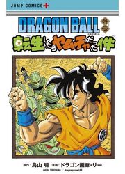 Dragon Ball Gaiden - La Réincarnation En Yamcha — scan VF