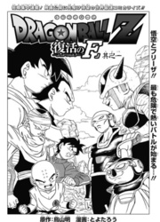 Dragon Ball Z - Fukkatsu No F — scan VF
