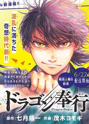 Dragon Bugyo — scan VF