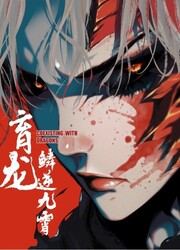 Dragon Tamer: Scales Against The Heavens — scan VF