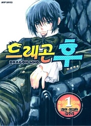 Dragon Who — scan VF