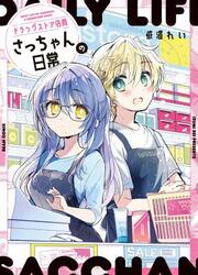 Drug Store Tenin Sacchan No Nichijou — scan VF