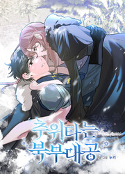 Duc Frileux Cherche Chaleur — scan VF