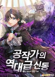 Dukedom's Legendary Prodigy — scan VF