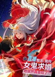 During The Live Streaming, I Proposed To A Female Ghost - And She Actually Agreed?! — scan VF