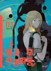 Duty After School — scan VF