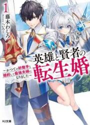 Eiyuu To Kenja No Tensei Kon — scan VF