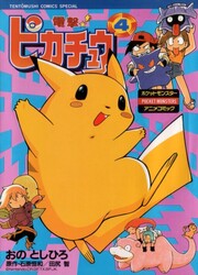 Electric Tale! Pikachu — scan VF