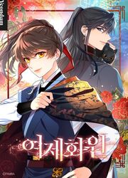 Empress's Flower Garden — scan VF