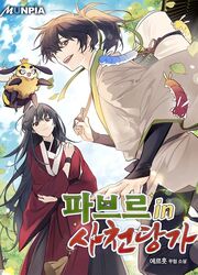 Entomologist In Sichuan Tang Clan — scan VF