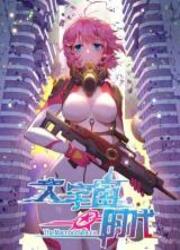 Era Of Great Universe — scan VF