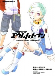 Eureka Seven — scan VF