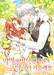 Even Though I Was Possessed By A Villain, I Still Want To Raise A Cat — scan VF