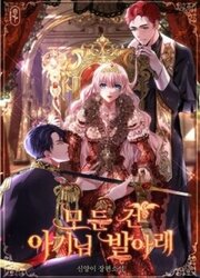 Everything Is Under The Baby's Feet — scan VF