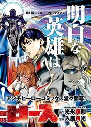 Evil Heroes — scan VF