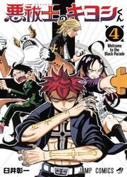 Exorcist No Kiyoshi-Kun — scan VF