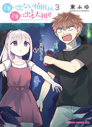 Expressionless Kashiwada-San And Emotional Oota-Kun — scan VF