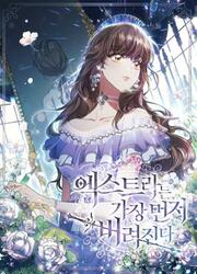 Extras Are Thrown Away First — scan VF