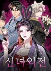 Extroversion Of An Immortal — scan VF