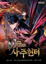 F-Class Destiny Hunter — scan VF