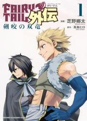 Fairy Tail Gaiden - Kengami No Souryuu — scan VF