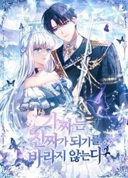 Fakes Don't Want To Be Real — scan VF