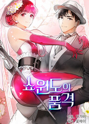 Faking It In Style — scan VF