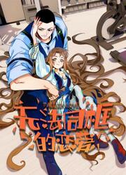 Falling In Love Is Hard — scan VF