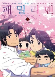 Family Man — scan VF