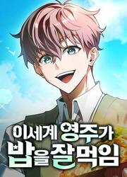 Feasting Lord In Another World — scan VF