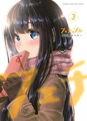 Fechippuru ~Our Innocent Love~ — scan VF