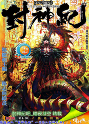 Feng Shen Ji — scan VF
