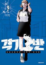 Fight Class 3 — scan VF